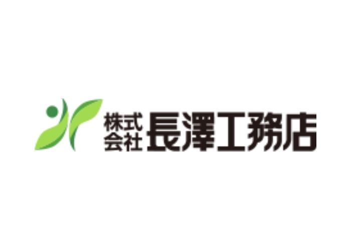 株式会社長澤工務店のキャプチャ画像