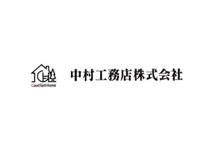 中村工務店株式会社のキャプチャ画像