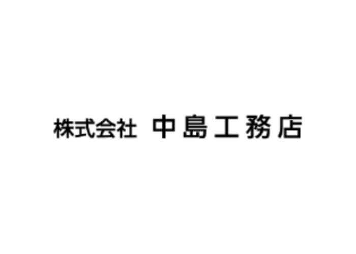 株式会社 中島工務店のキャプチャ画像