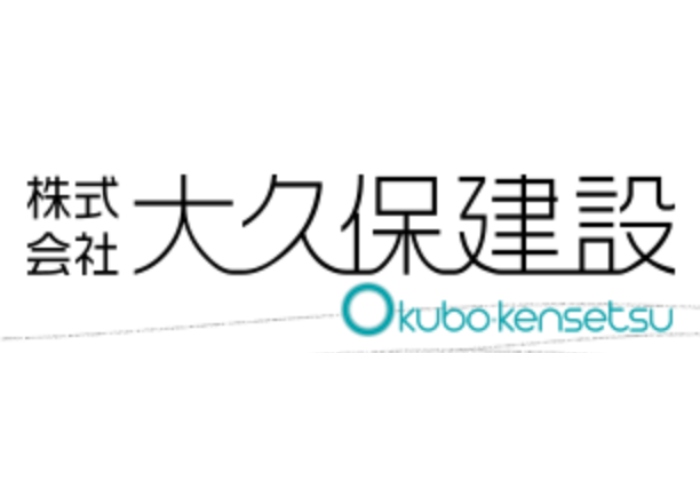 株式会社大久保建設のキャプチャ画像