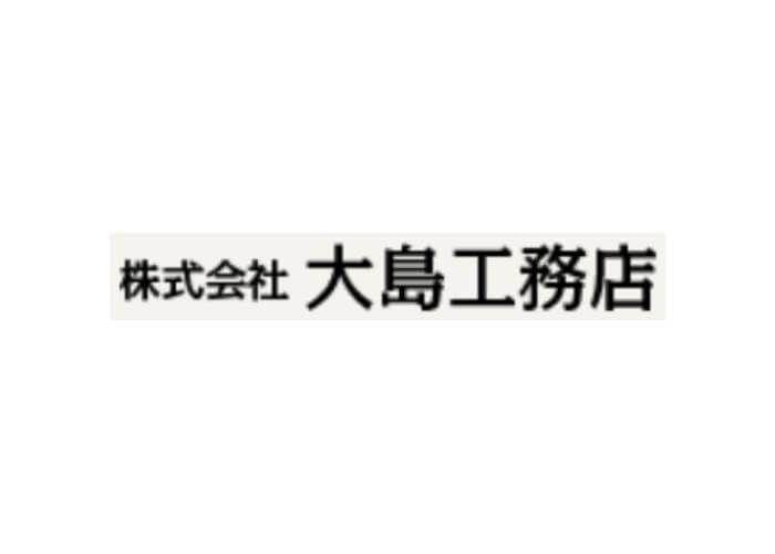 株式会社大島工務店のキャプチャ画像