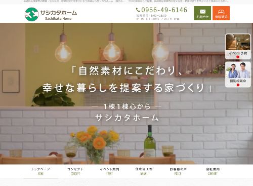 株式会社指方ホームのキャプチャ画像