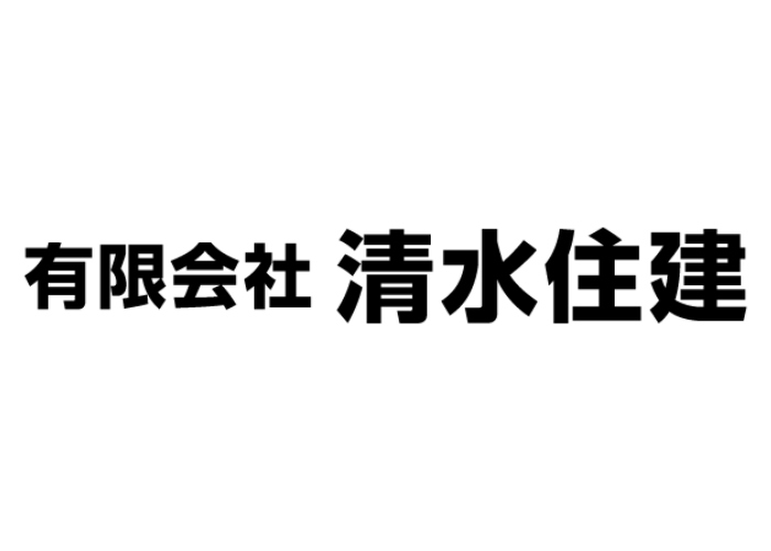 有限会社清水住建のキャプチャ画像