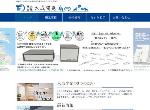 株式会社　大成開発のキャプチャ画像