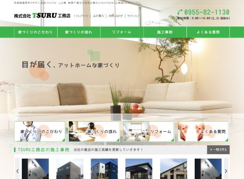 株式会社TSURU工務店のキャプチャ画像