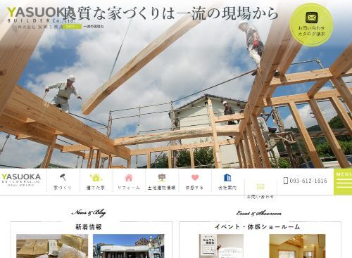株式会社安岡工務店のキャプチャ画像