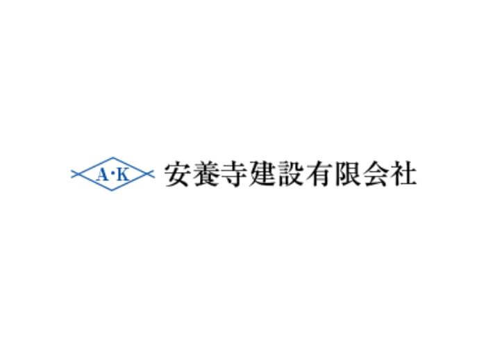 安養寺建設 有限会社のキャプチャ画像