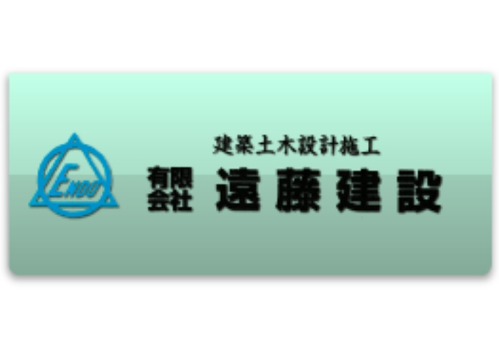 有限会社遠藤建設のキャプチャ画像