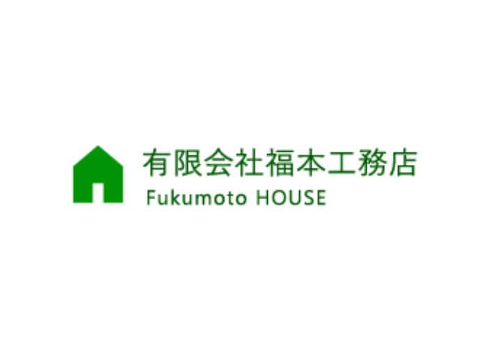 有限会社福本工務店のキャプチャ画像