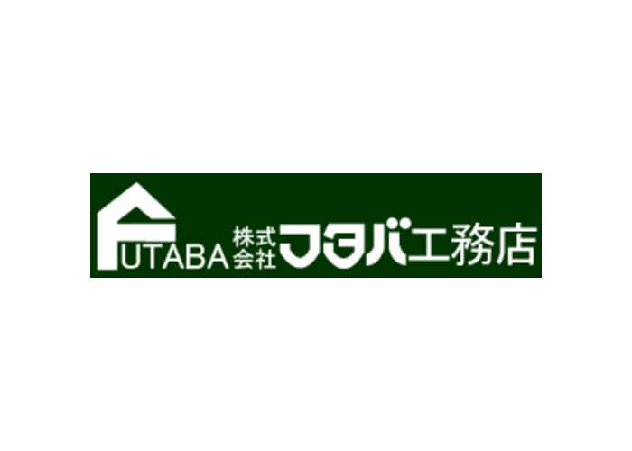株式会社フタバ工務店のキャプチャ画像