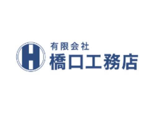 有限会社 橋口工務店のキャプチャ画像