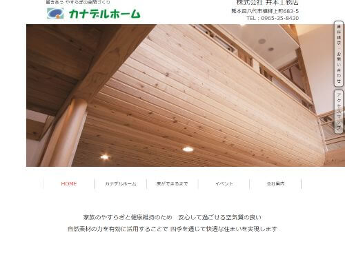 株式会社 井本工務店のキャプチャ画像