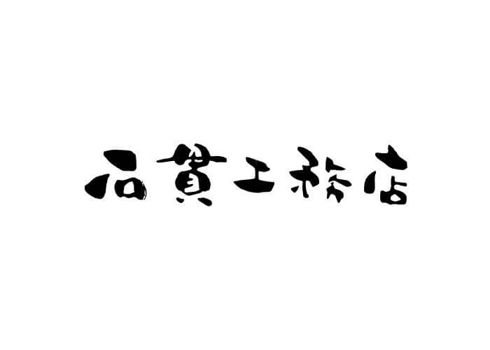 株式会社 石貫工務店のキャプチャ画像