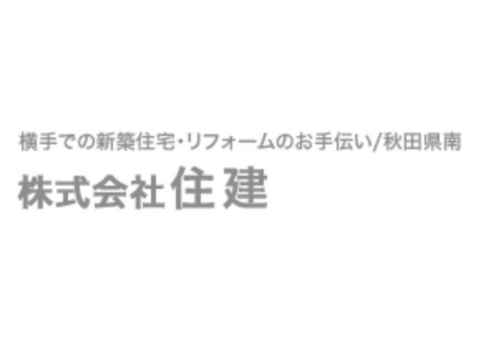株式会社 住建のキャプチャ画像