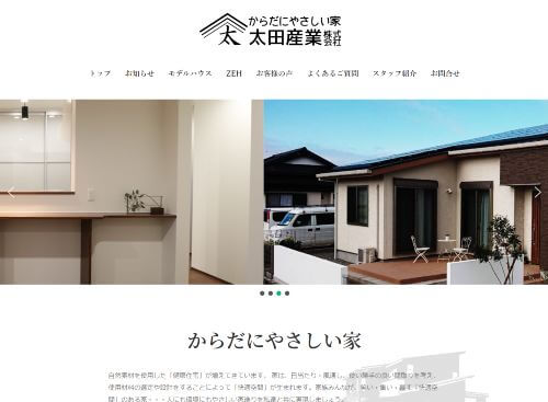 太田産業株式会社のキャプチャ画像