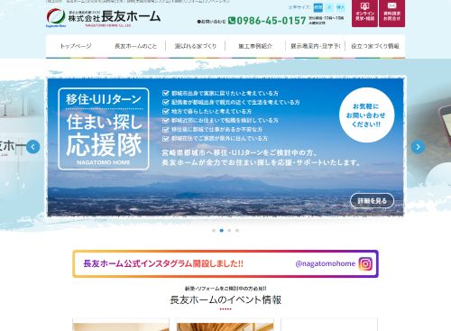 株式会社 長友ホームのキャプチャ画像
