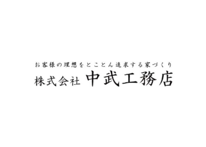 株式会社中武工務店のキャプチャ画像