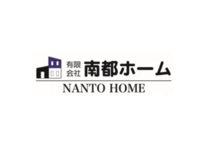 有限会社南都ホームのキャプチャ画像