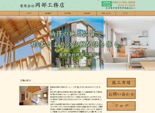 有限会社 岡部工務店のキャプチャ画像
