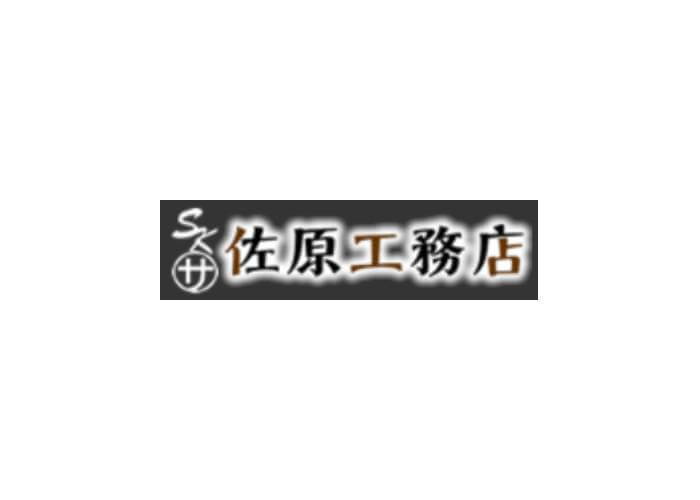 有限会社佐原工務店のキャプチャ画像