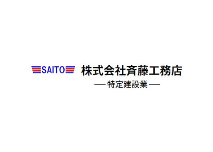 株式会社斉藤工務店のキャプチャ画像