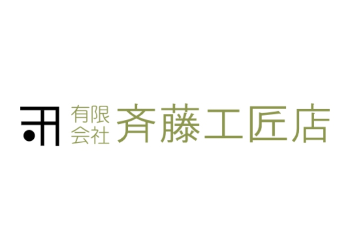 有限会社斉藤工匠店のキャプチャ画像