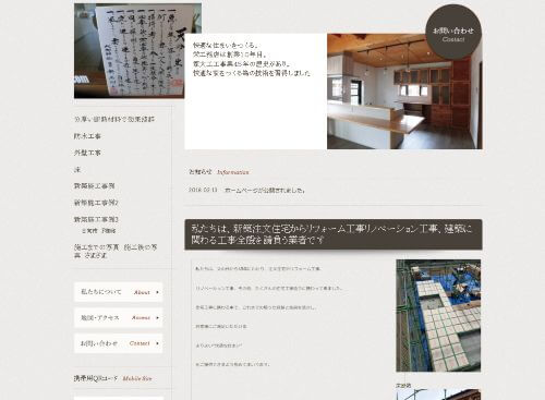 株式会社 栄工務店のキャプチャ画像
