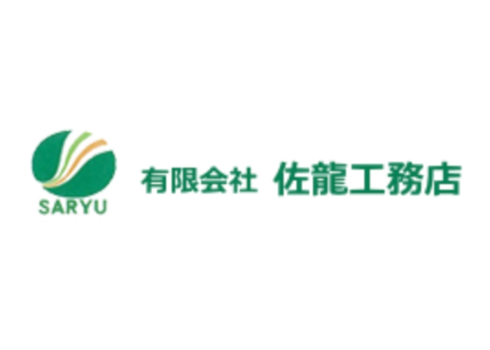 有限会社佐龍工務店のキャプチャ画像
