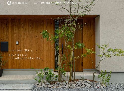 有限会社 佐藤建設のキャプチャ画像