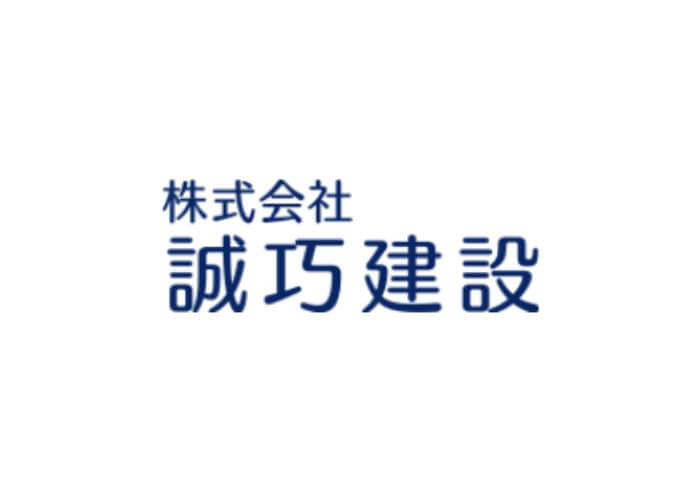 株式会社誠巧建設のキャプチャ画像