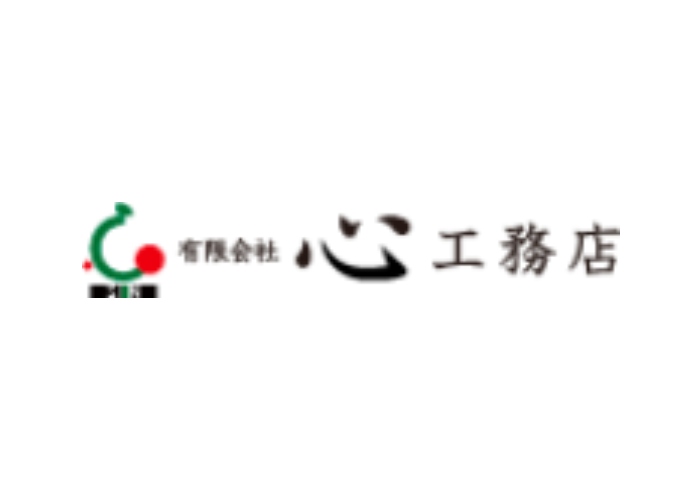 有限会社 心工務店のキャプチャ画像