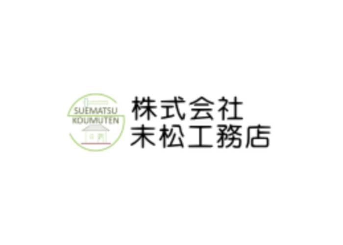 株式会社 末松工務店のキャプチャ画像