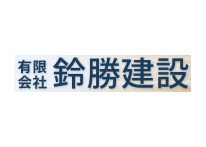 有限会社鈴勝建設 塩釜営業所のキャプチャ画像