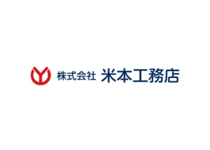 株式会社米本工務店のキャプチャ画像