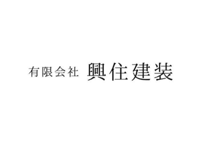 有限会社 興住建装のキャプチャ画像