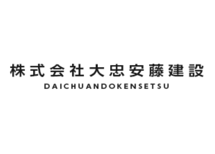 株式会社大忠安藤建設のキャプチャ画像