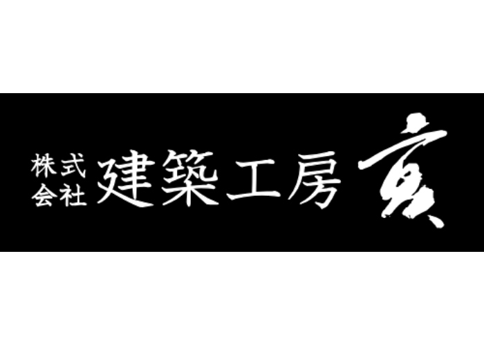 株式会社 建築工房 亥のキャプチャ画像