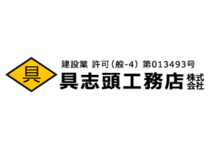 具志頭工務店 株式会社のキャプチャ画像
