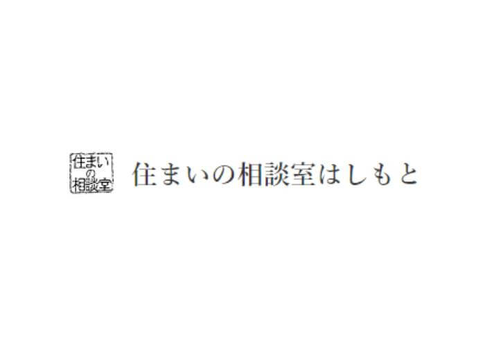 住まいの相談室はしもとのキャプチャ画像
