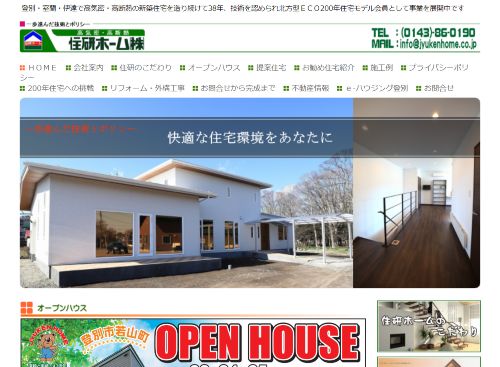 住研ホーム 株式会社のキャプチャ画像