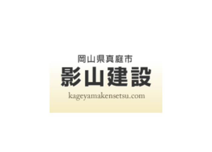 有限会社 影山建設のキャプチャ画像