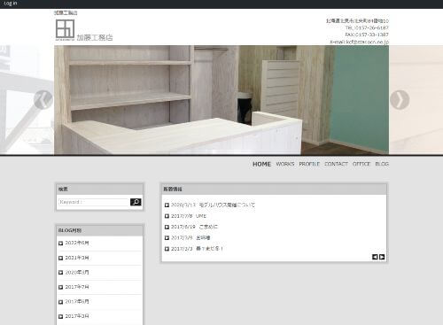 加藤工務店のキャプチャ画像