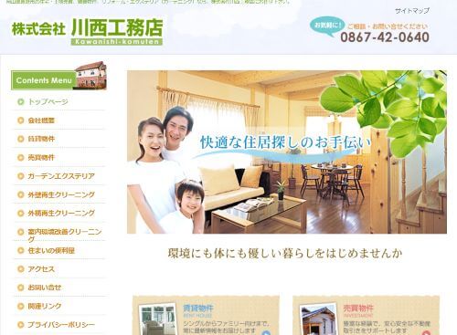 株式会社 川西工務店のキャプチャ画像