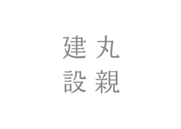 有限会社丸親建設のキャプチャ画像