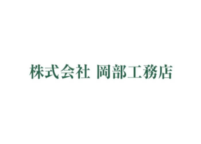 株式会社 岡部工務店のキャプチャ画像