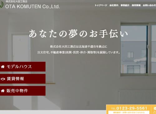 株式会社 太田工務店のキャプチャ画像