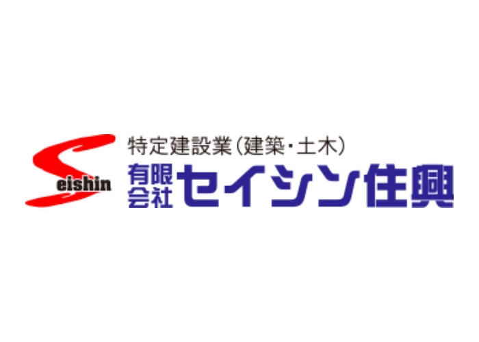 有限会社セイシン住興のキャプチャ画像