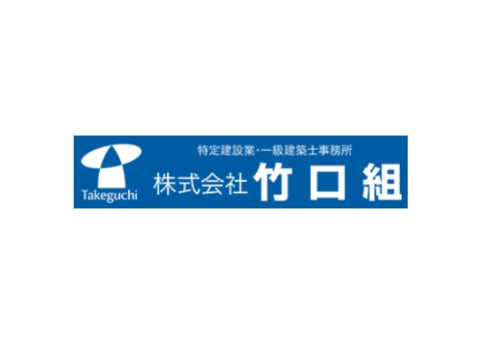 株式会社 竹口組のキャプチャ画像