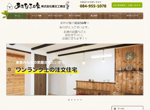 株式会社 蔵王工務店のキャプチャ画像