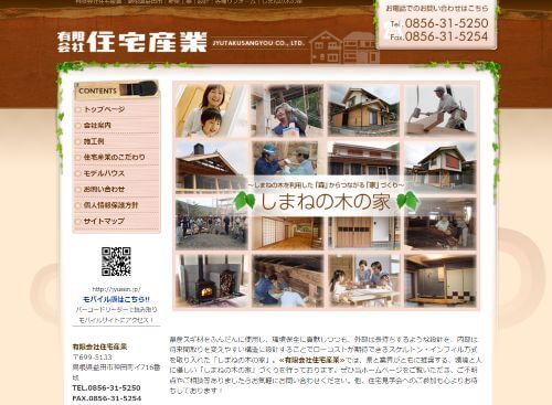 有限会社 住宅産業のキャプチャ画像